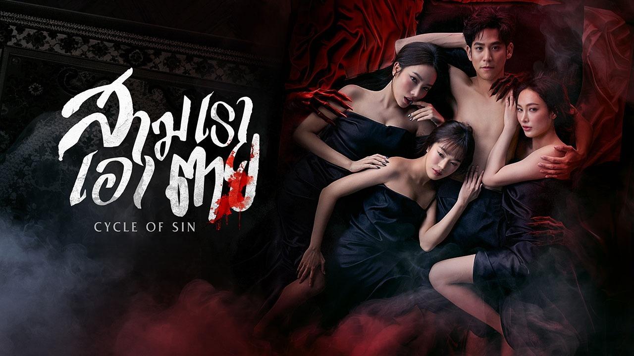 مسلسل Cycle of Sin الحلقة 3 الثالثة مترجمة HD
