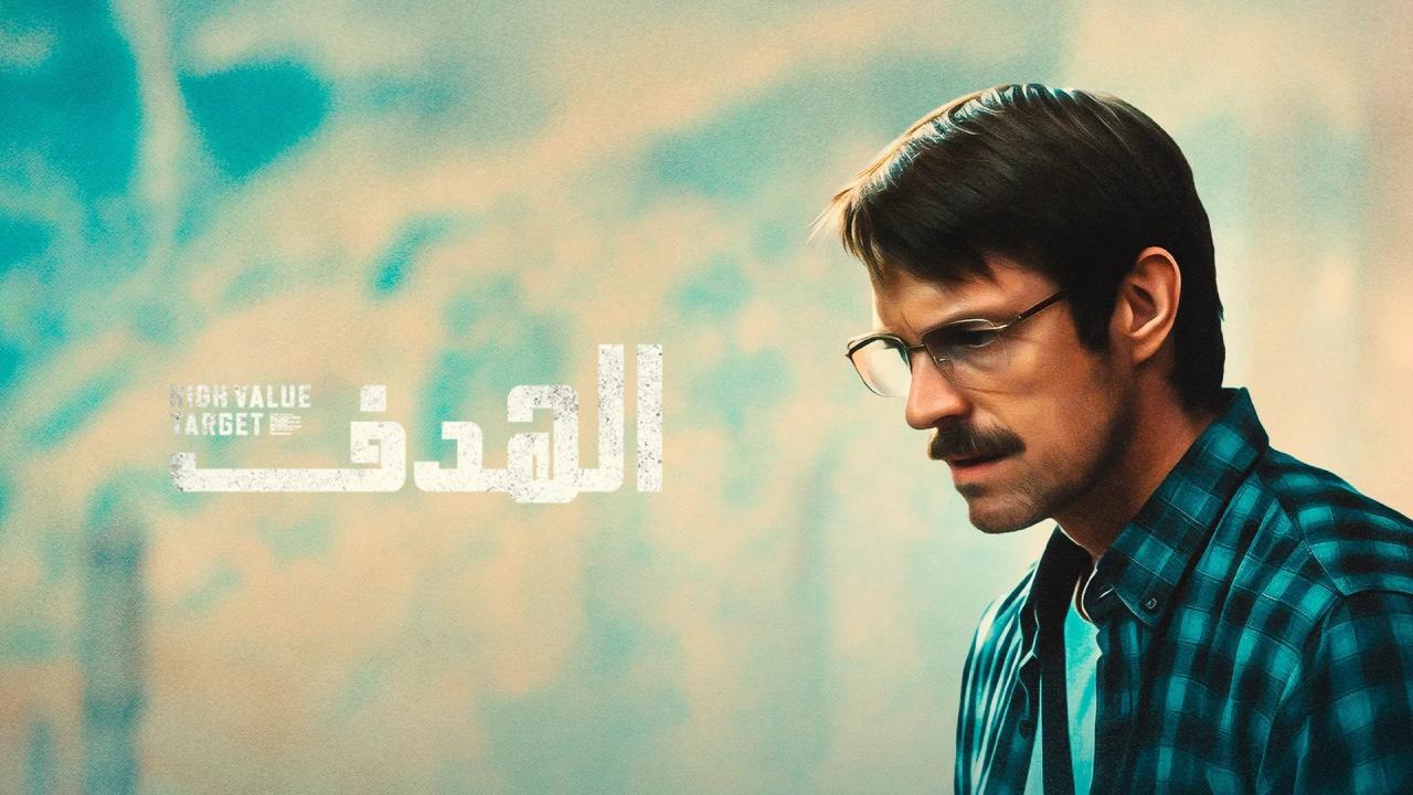 مسلسل High Value Target: The Hunt for Saddam الحلقة 6 السادسة مترجمة HD